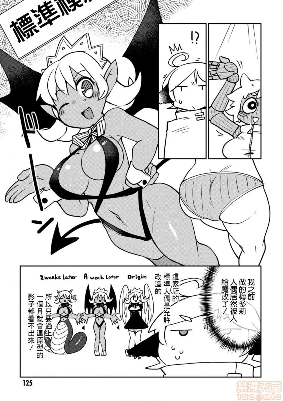 异种族レビュアーズ [千岁汉化组] [天原] [masha] 异种族レビュアーズ 2 | 异种族风俗娘评鉴指南2 第130页