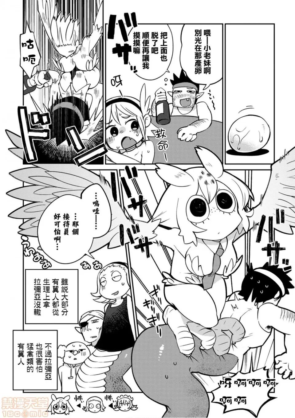 异种族レビュアーズ [千岁汉化组] [天原] [masha] 异种族レビュアーズ 2 | 异种族风俗娘评鉴指南2 第131页