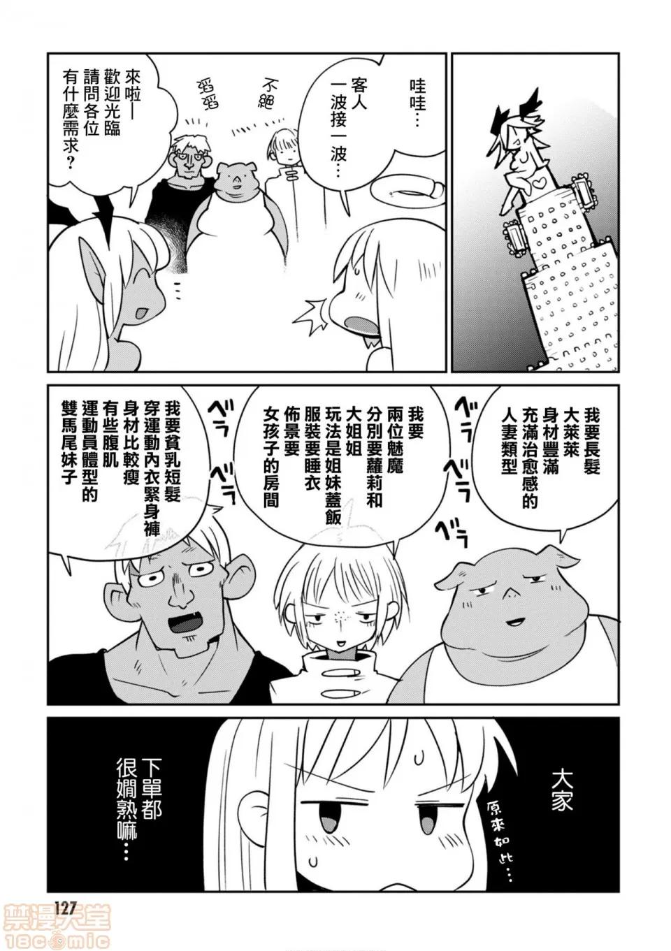 异种族レビュアーズ [千岁汉化组] [天原] [masha] 异种族レビュアーズ 2 | 异种族风俗娘评鉴指南2 第132页