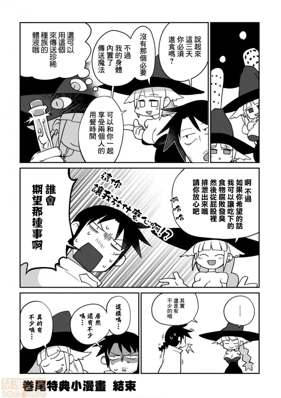 异种族レビュアーズ [千岁汉化组] [天原] [masha] 异种族レビュアーズ 2 | 异种族风俗娘评鉴指南2 第134页