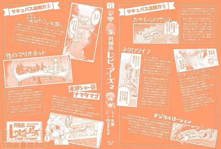 异种族レビュアーズ [千岁汉化组] [天原] [masha] 异种族レビュアーズ 2 | 异种族风俗娘评鉴指南2 第135页