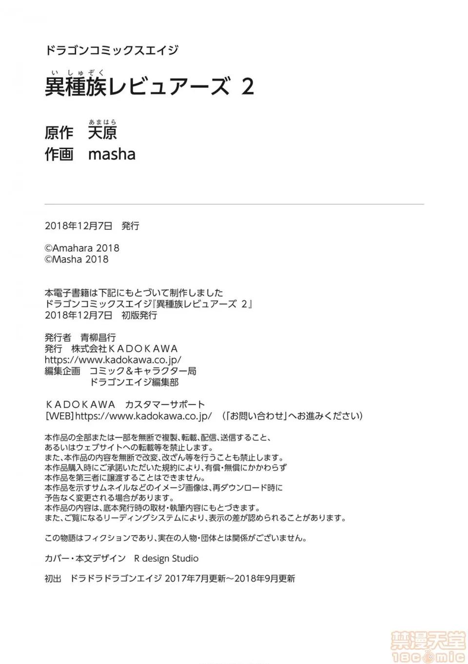 异种族レビュアーズ [千岁汉化组] [天原] [masha] 异种族レビュアーズ 2 | 异种族风俗娘评鉴指南2 第136页