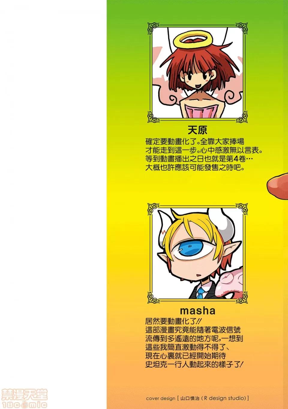 异种族レビュアーズ [千岁汉化组] [天原] [masha] 异种族レビュアーズ 3 | 异种族风俗娘评鉴指南3 第4页