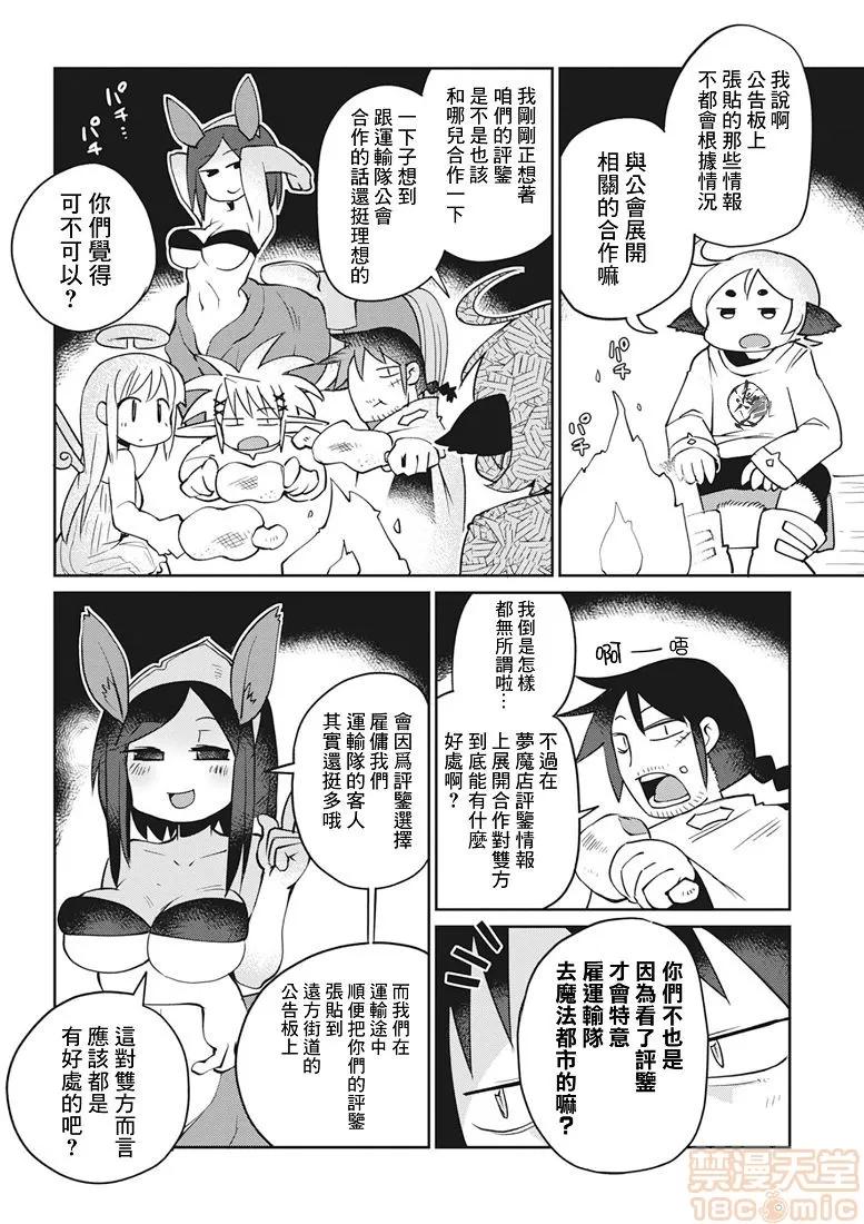 异种族レビュアーズ [千岁汉化组] [天原] [masha] 异种族レビュアーズ 3 | 异种族风俗娘评鉴指南3 第7页