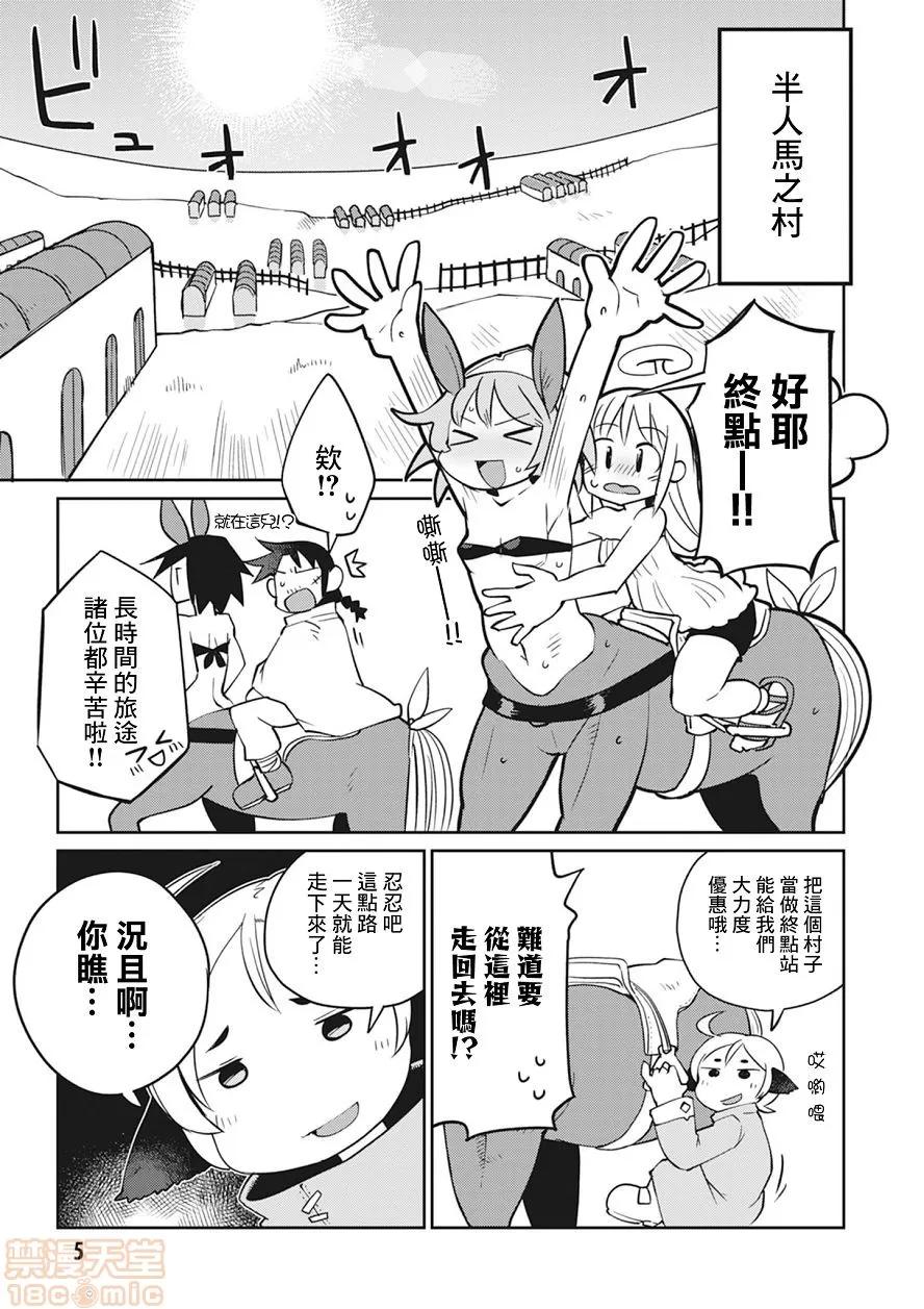异种族レビュアーズ [千岁汉化组] [天原] [masha] 异种族レビュアーズ 3 | 异种族风俗娘评鉴指南3 第9页