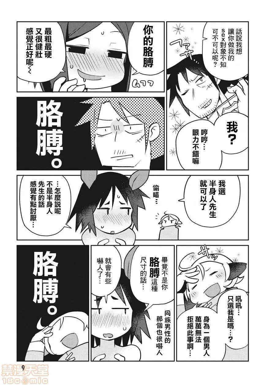 异种族レビュアーズ [千岁汉化组] [天原] [masha] 异种族レビュアーズ 3 | 异种族风俗娘评鉴指南3 第13页