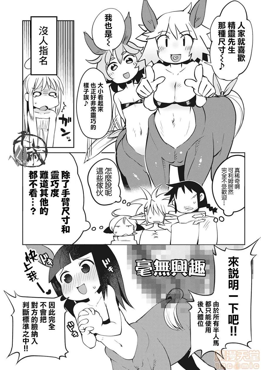 异种族レビュアーズ [千岁汉化组] [天原] [masha] 异种族レビュアーズ 3 | 异种族风俗娘评鉴指南3 第14页