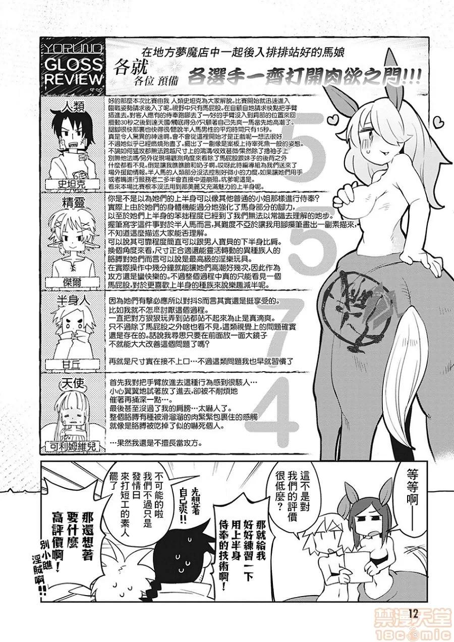 异种族レビュアーズ [千岁汉化组] [天原] [masha] 异种族レビュアーズ 3 | 异种族风俗娘评鉴指南3 第16页