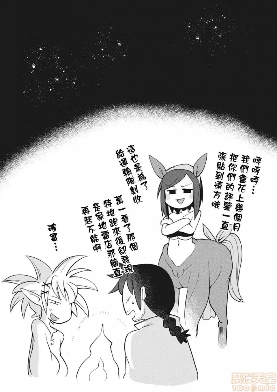 异种族レビュアーズ [千岁汉化组] [天原] [masha] 异种族レビュアーズ 3 | 异种族风俗娘评鉴指南3 第17页