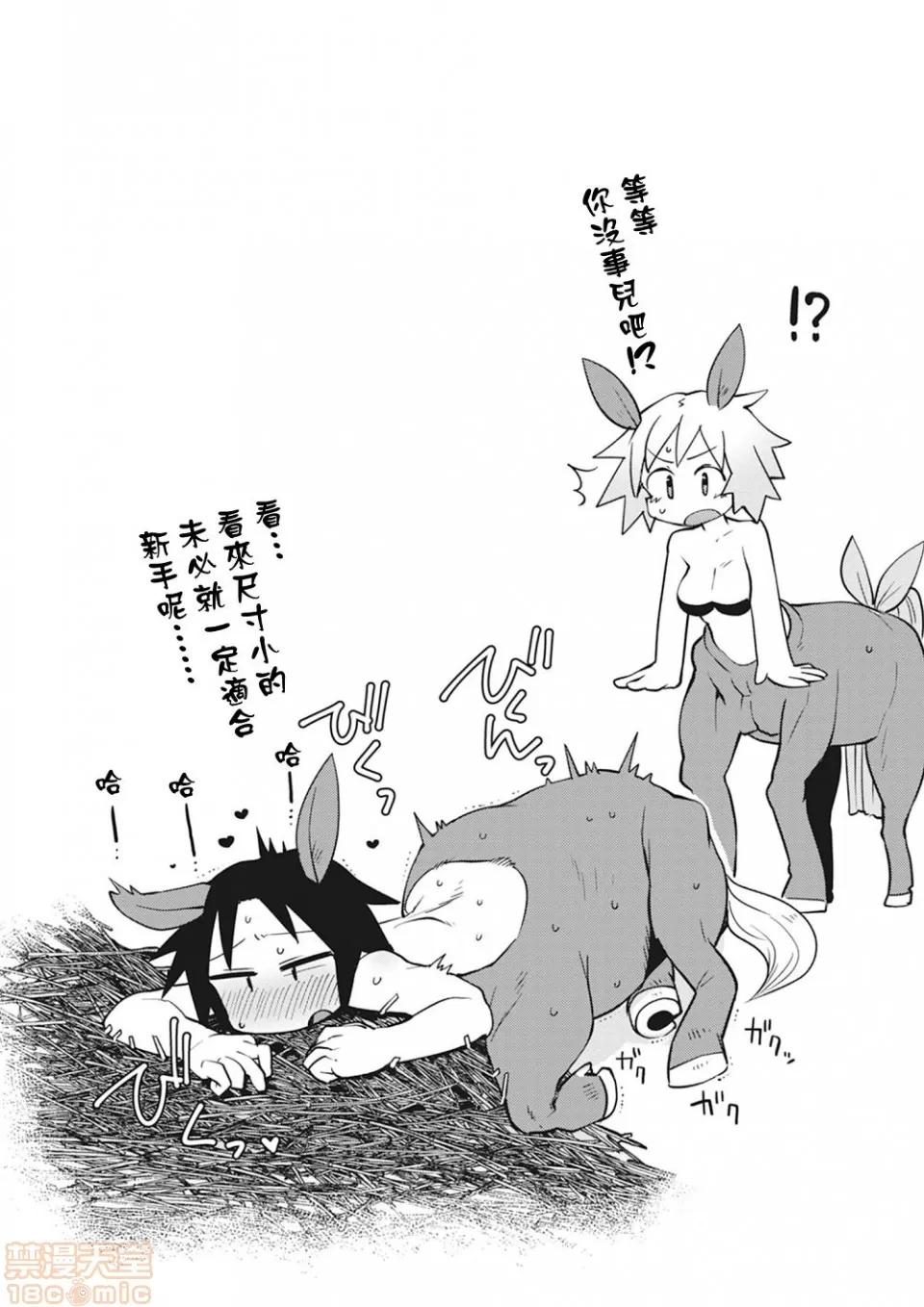 异种族レビュアーズ [千岁汉化组] [天原] [masha] 异种族レビュアーズ 3 | 异种族风俗娘评鉴指南3 第18页