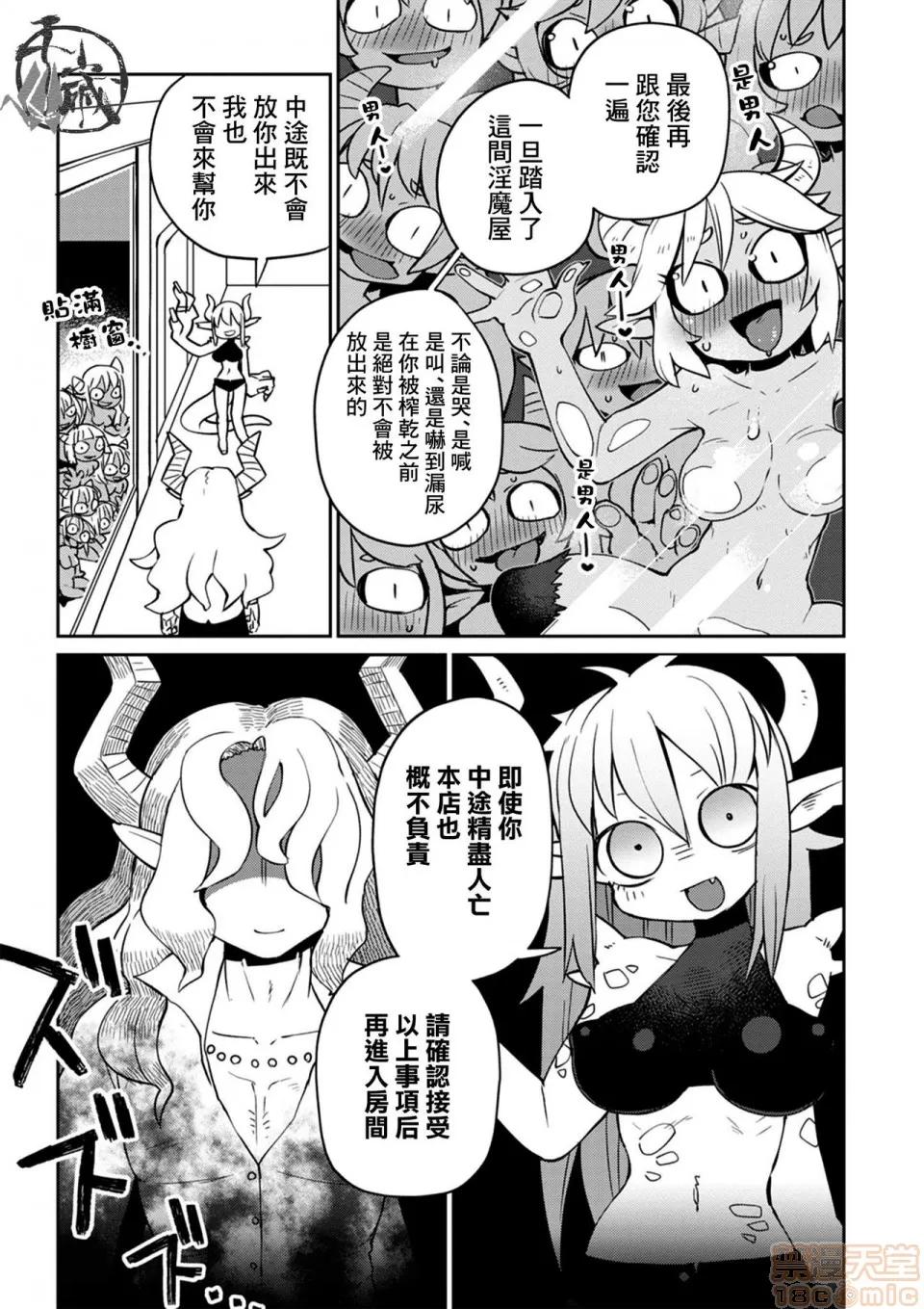 异种族レビュアーズ [千岁汉化组] [天原] [masha] 异种族レビュアーズ 3 | 异种族风俗娘评鉴指南3 第19页