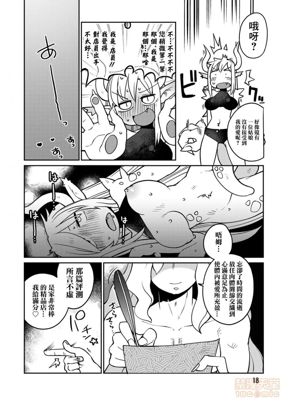 异种族レビュアーズ [千岁汉化组] [天原] [masha] 异种族レビュアーズ 3 | 异种族风俗娘评鉴指南3 第21页