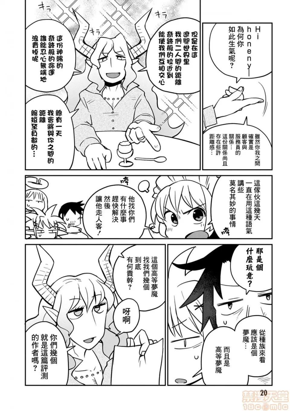 异种族レビュアーズ [千岁汉化组] [天原] [masha] 异种族レビュアーズ 3 | 异种族风俗娘评鉴指南3 第23页