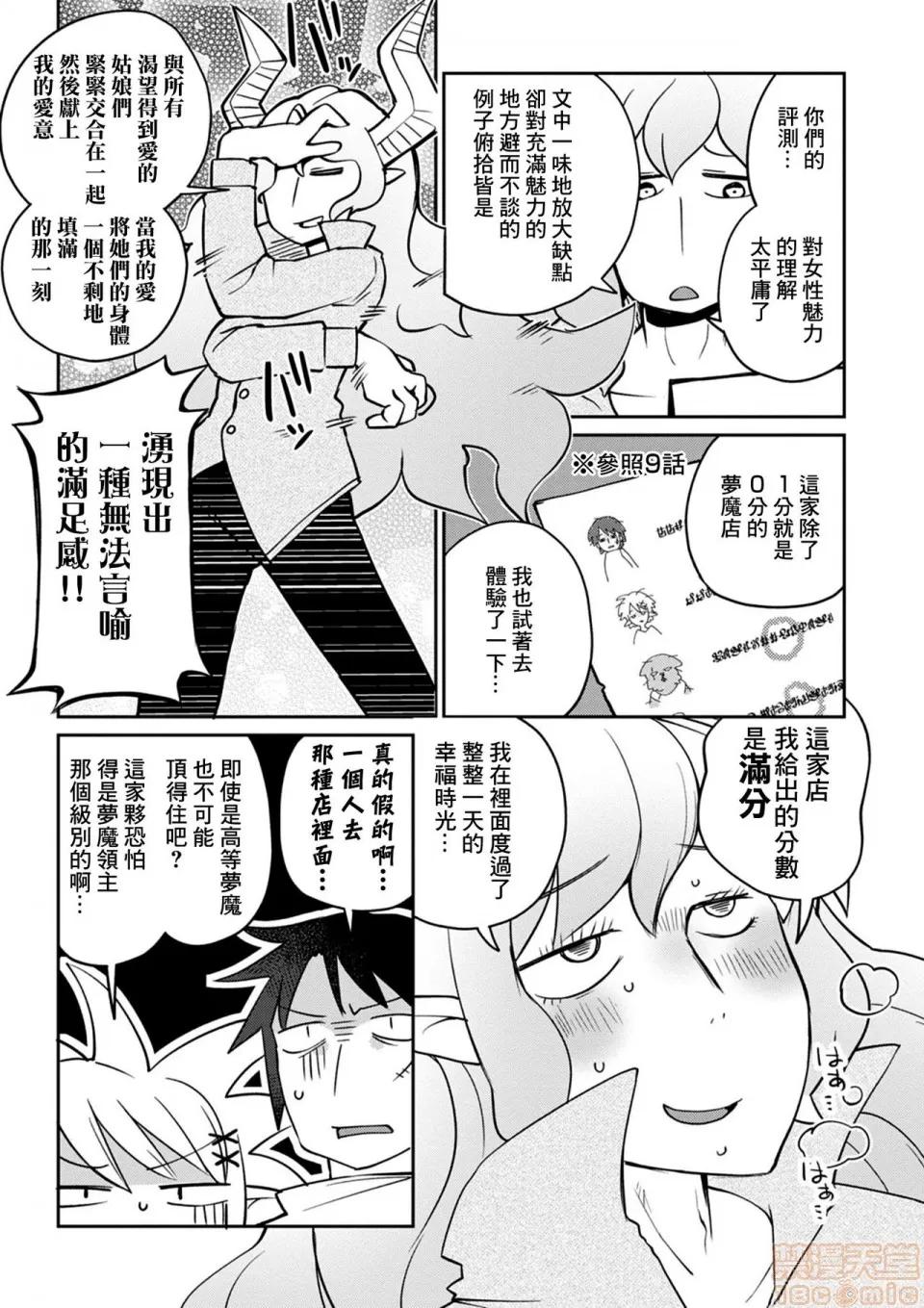 异种族レビュアーズ [千岁汉化组] [天原] [masha] 异种族レビュアーズ 3 | 异种族风俗娘评鉴指南3 第24页