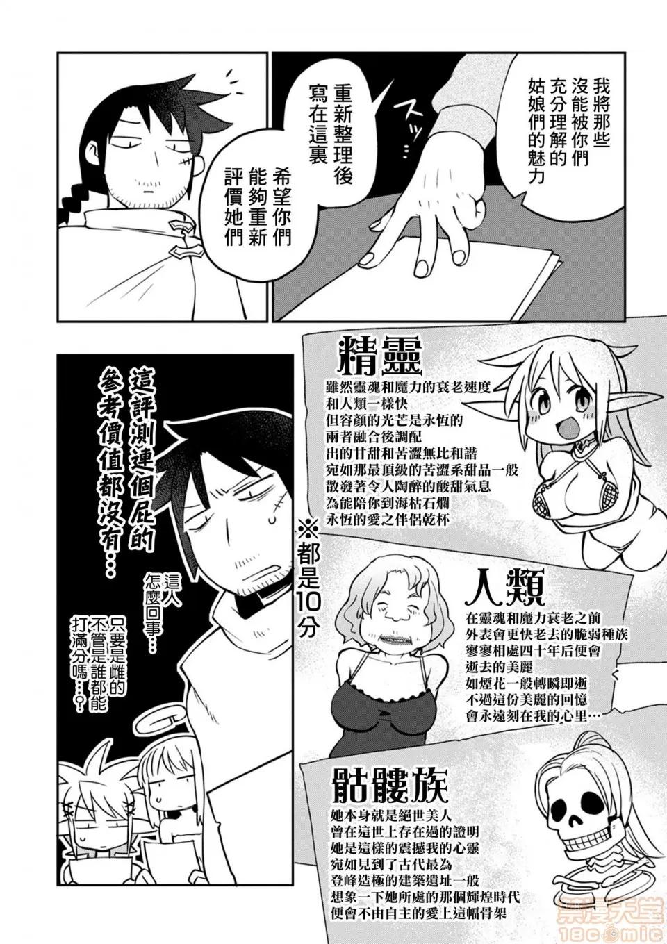 异种族レビュアーズ [千岁汉化组] [天原] [masha] 异种族レビュアーズ 3 | 异种族风俗娘评鉴指南3 第25页