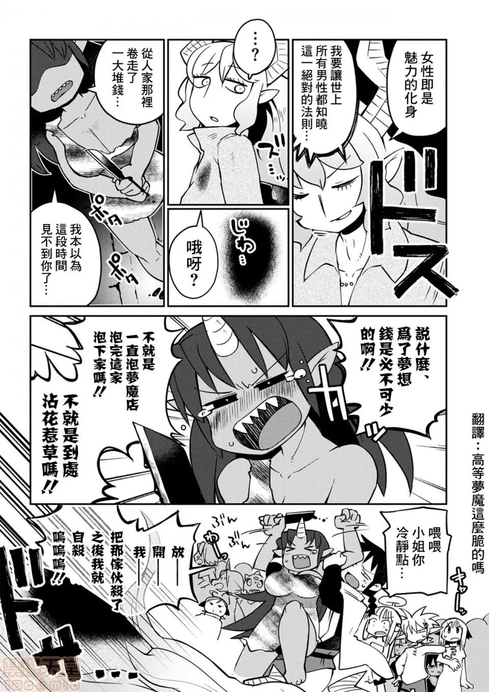 异种族レビュアーズ [千岁汉化组] [天原] [masha] 异种族レビュアーズ 3 | 异种族风俗娘评鉴指南3 第26页