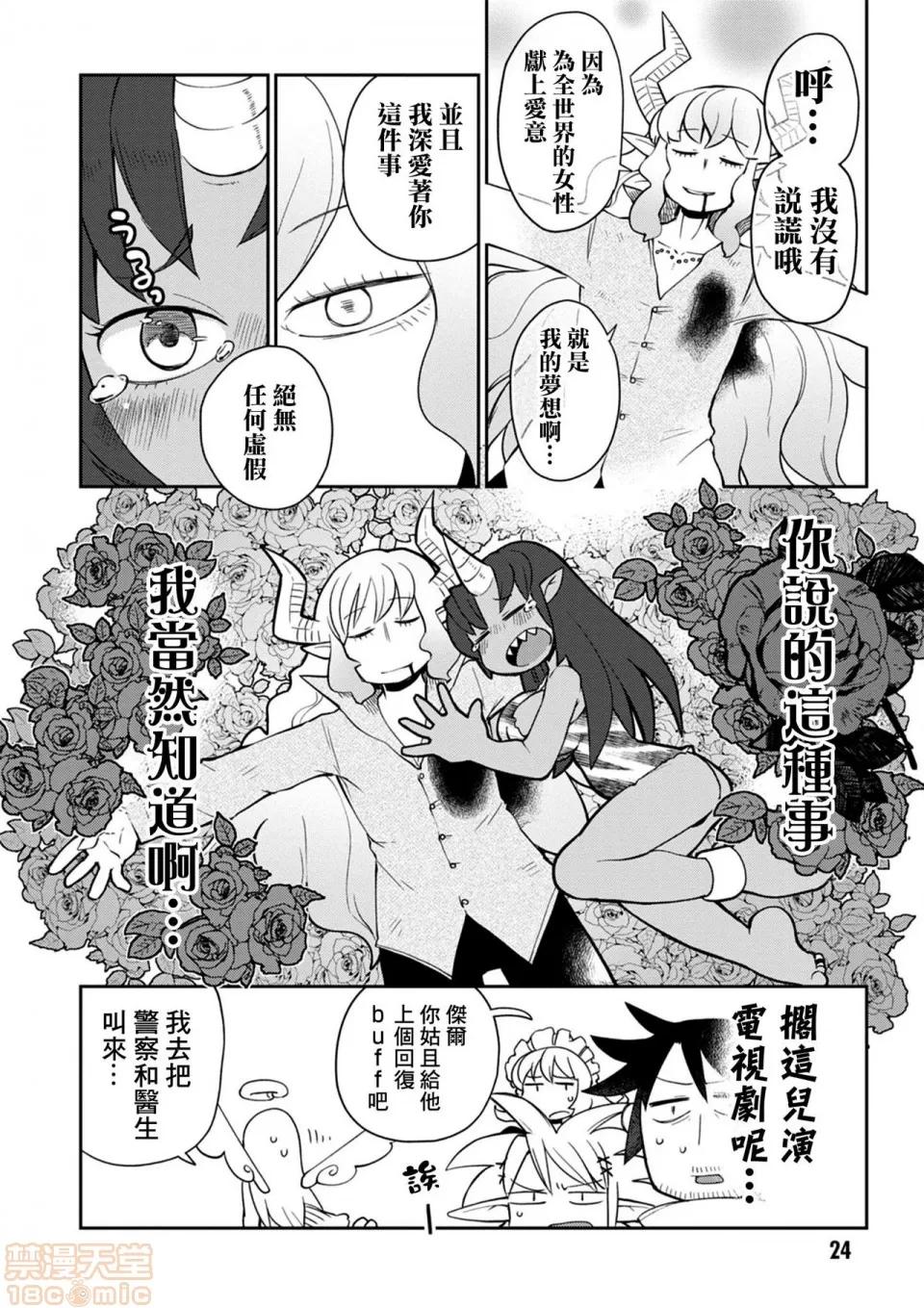 异种族レビュアーズ [千岁汉化组] [天原] [masha] 异种族レビュアーズ 3 | 异种族风俗娘评鉴指南3 第27页