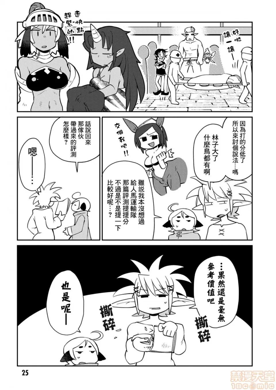 异种族レビュアーズ [千岁汉化组] [天原] [masha] 异种族レビュアーズ 3 | 异种族风俗娘评鉴指南3 第28页