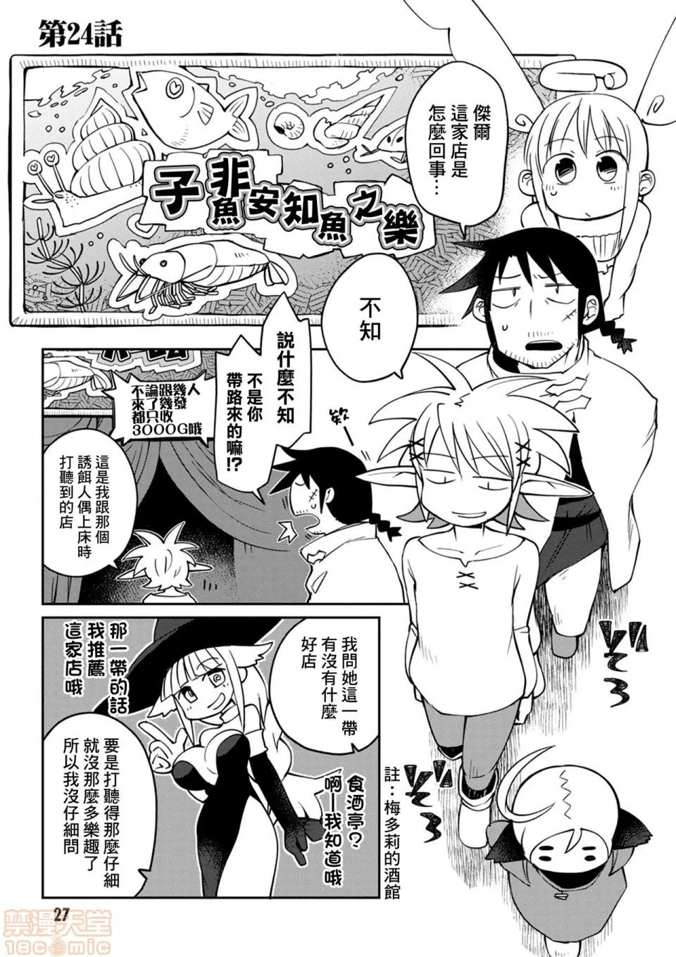 异种族レビュアーズ [千岁汉化组] [天原] [masha] 异种族レビュアーズ 3 | 异种族风俗娘评鉴指南3 第30页
