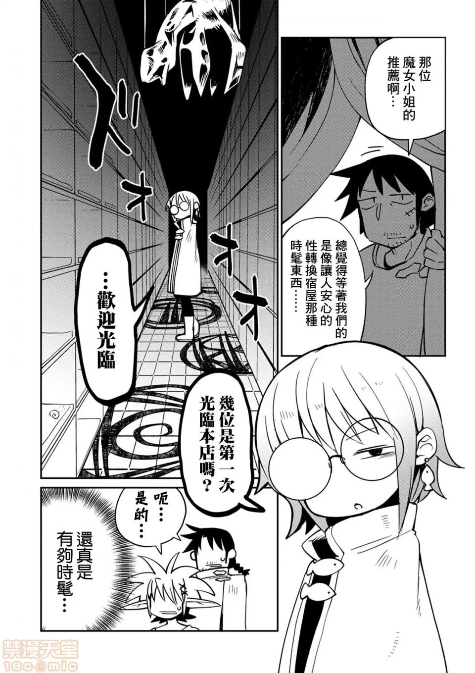 异种族レビュアーズ [千岁汉化组] [天原] [masha] 异种族レビュアーズ 3 | 异种族风俗娘评鉴指南3 第31页