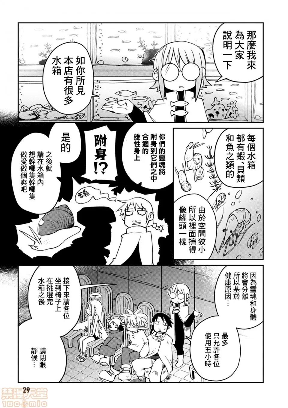 异种族レビュアーズ [千岁汉化组] [天原] [masha] 异种族レビュアーズ 3 | 异种族风俗娘评鉴指南3 第32页