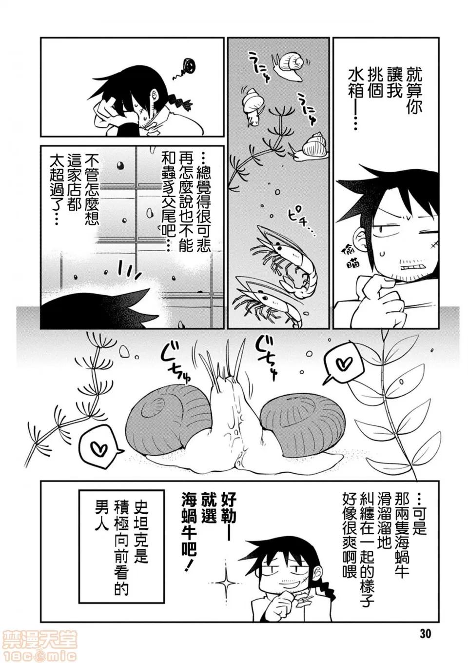 异种族レビュアーズ [千岁汉化组] [天原] [masha] 异种族レビュアーズ 3 | 异种族风俗娘评鉴指南3 第33页