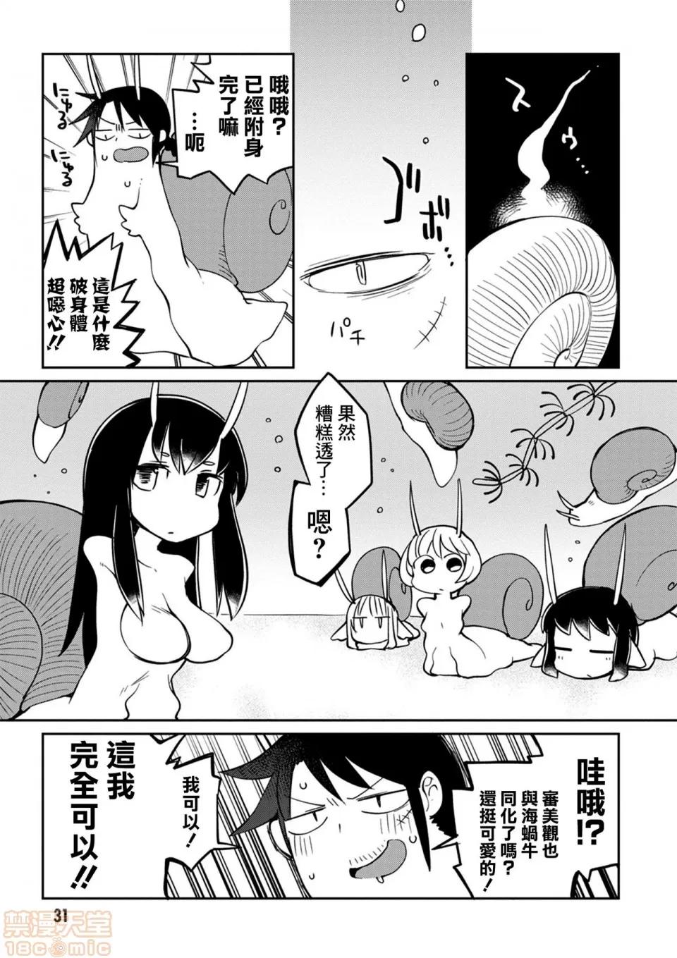 异种族レビュアーズ [千岁汉化组] [天原] [masha] 异种族レビュアーズ 3 | 异种族风俗娘评鉴指南3 第34页