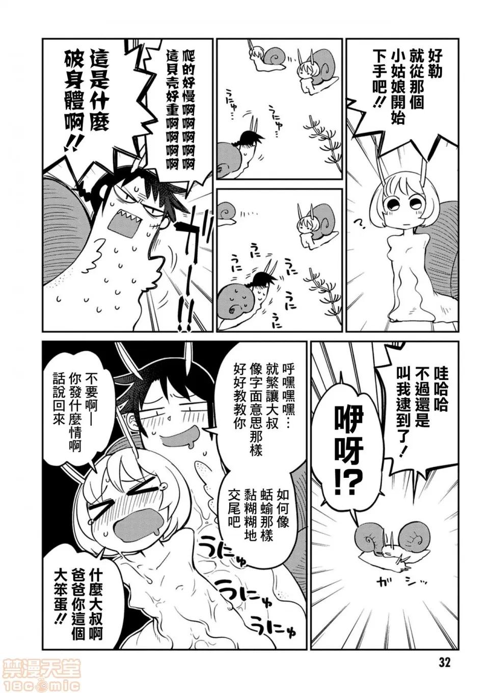 异种族レビュアーズ [千岁汉化组] [天原] [masha] 异种族レビュアーズ 3 | 异种族风俗娘评鉴指南3 第35页