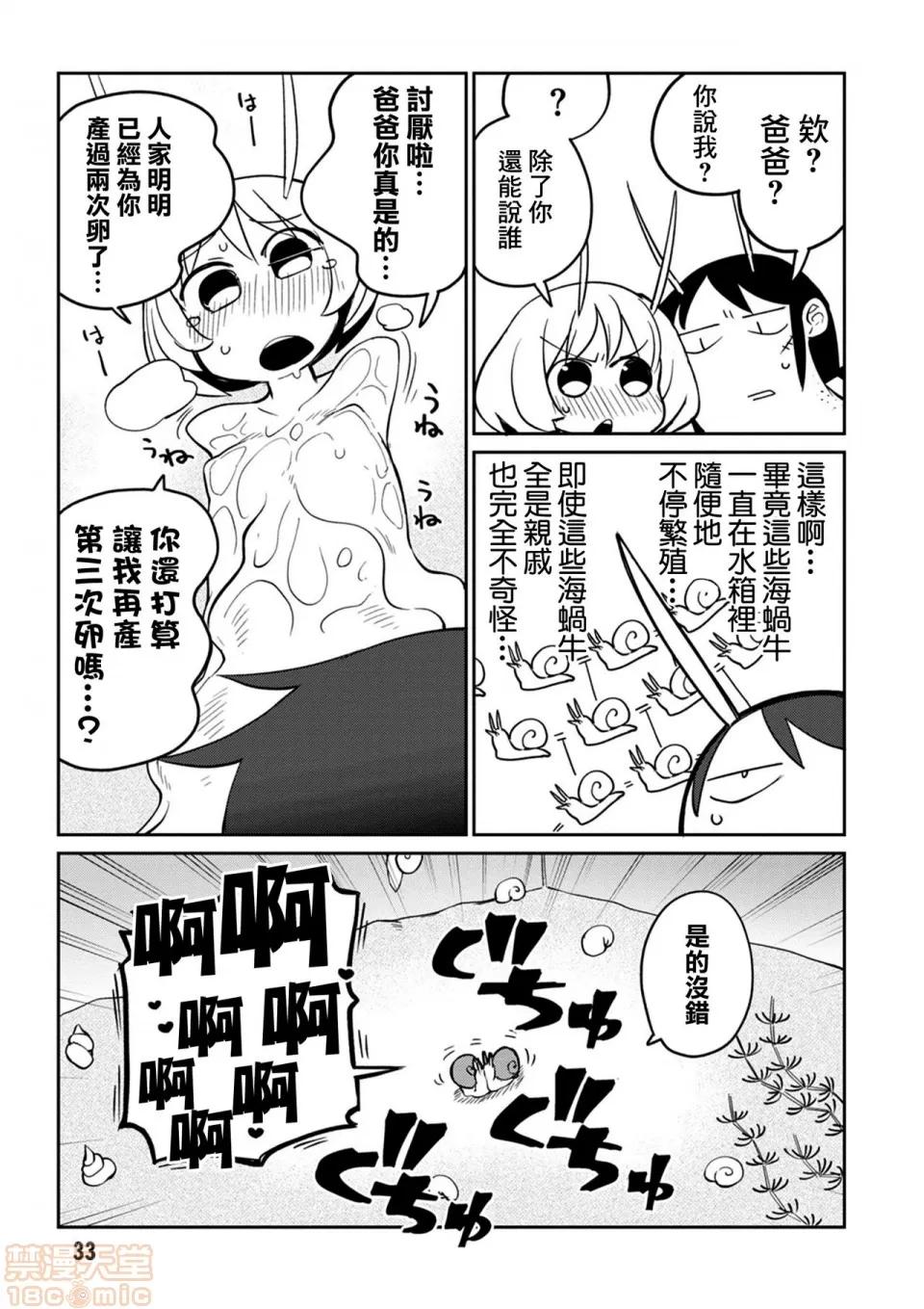 异种族レビュアーズ [千岁汉化组] [天原] [masha] 异种族レビュアーズ 3 | 异种族风俗娘评鉴指南3 第36页