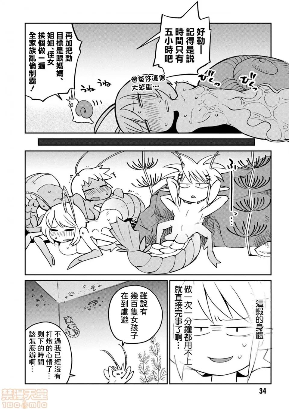 异种族レビュアーズ [千岁汉化组] [天原] [masha] 异种族レビュアーズ 3 | 异种族风俗娘评鉴指南3 第37页