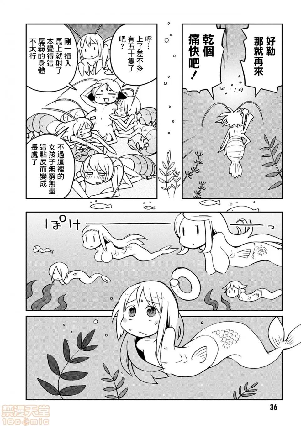 异种族レビュアーズ [千岁汉化组] [天原] [masha] 异种族レビュアーズ 3 | 异种族风俗娘评鉴指南3 第39页