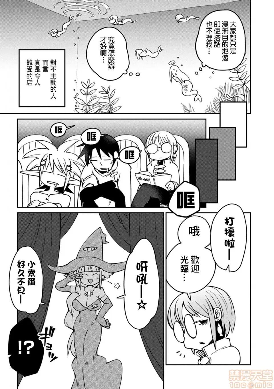 异种族レビュアーズ [千岁汉化组] [天原] [masha] 异种族レビュアーズ 3 | 异种族风俗娘评鉴指南3 第40页