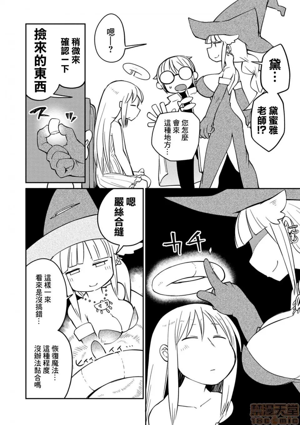 异种族レビュアーズ [千岁汉化组] [天原] [masha] 异种族レビュアーズ 3 | 异种族风俗娘评鉴指南3 第41页