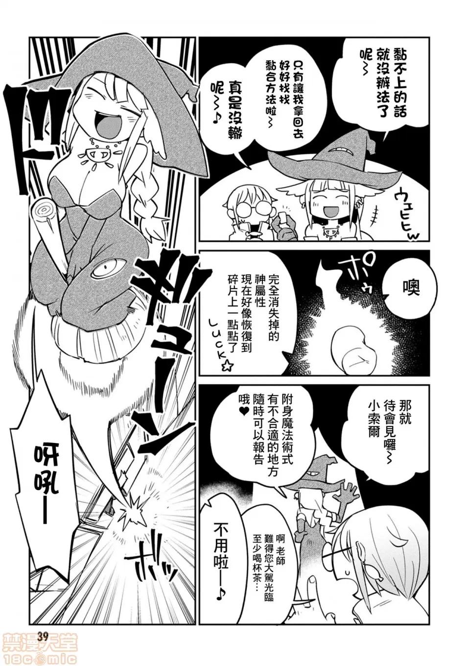 异种族レビュアーズ [千岁汉化组] [天原] [masha] 异种族レビュアーズ 3 | 异种族风俗娘评鉴指南3 第42页