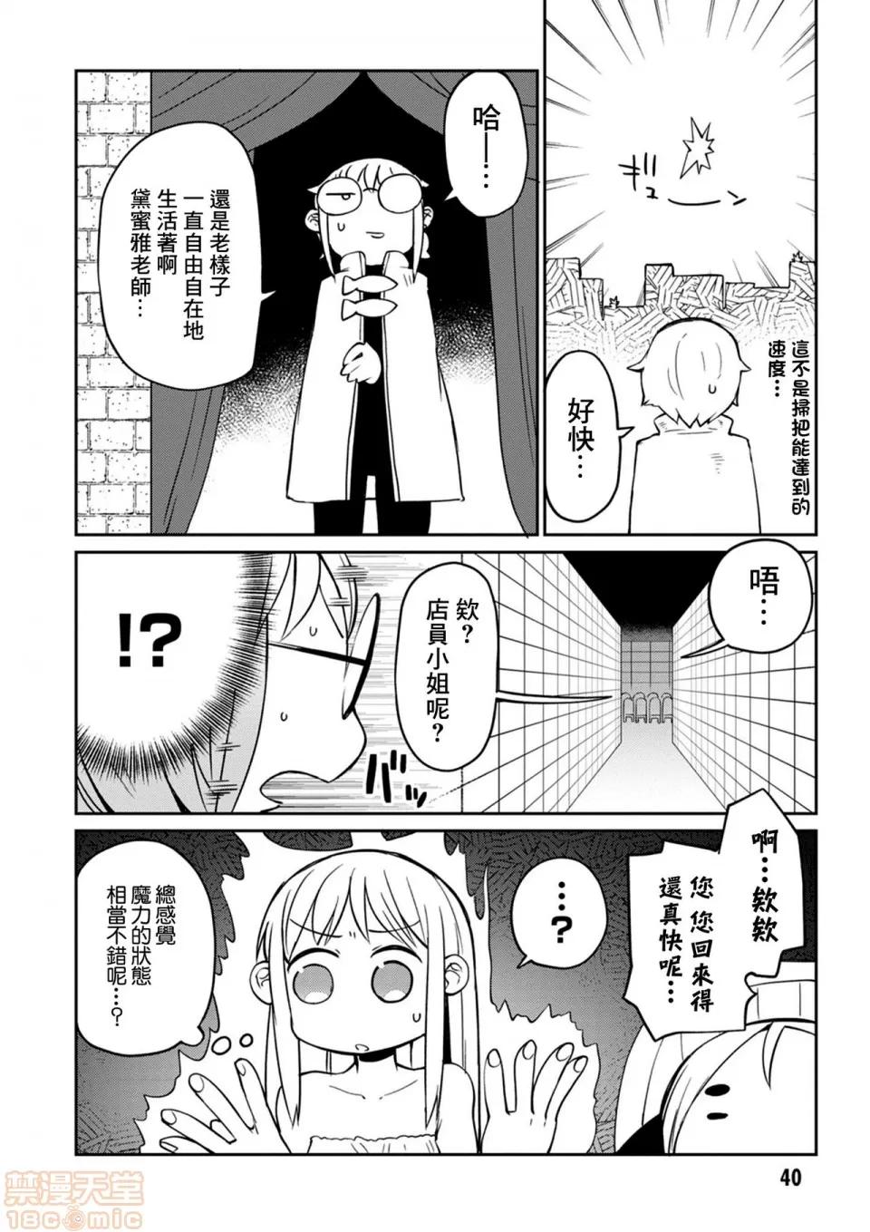 异种族レビュアーズ [千岁汉化组] [天原] [masha] 异种族レビュアーズ 3 | 异种族风俗娘评鉴指南3 第43页