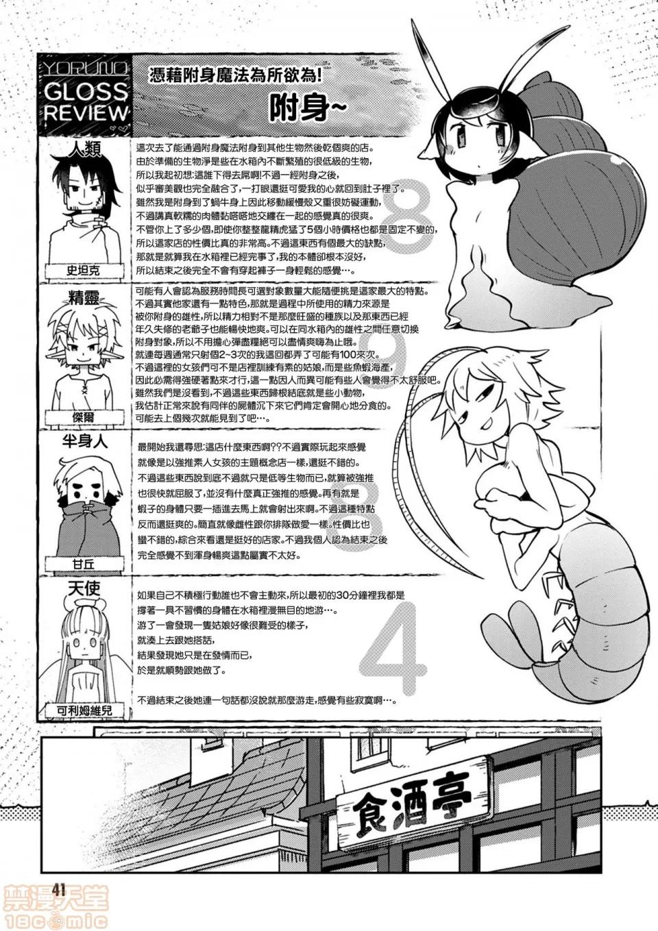 异种族レビュアーズ [千岁汉化组] [天原] [masha] 异种族レビュアーズ 3 | 异种族风俗娘评鉴指南3 第44页