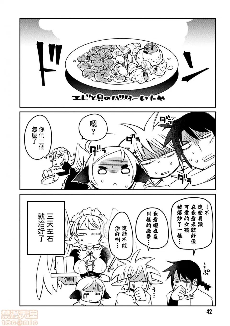 异种族レビュアーズ [千岁汉化组] [天原] [masha] 异种族レビュアーズ 3 | 异种族风俗娘评鉴指南3 第45页