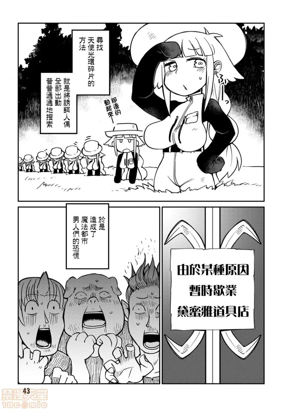 异种族レビュアーズ [千岁汉化组] [天原] [masha] 异种族レビュアーズ 3 | 异种族风俗娘评鉴指南3 第46页