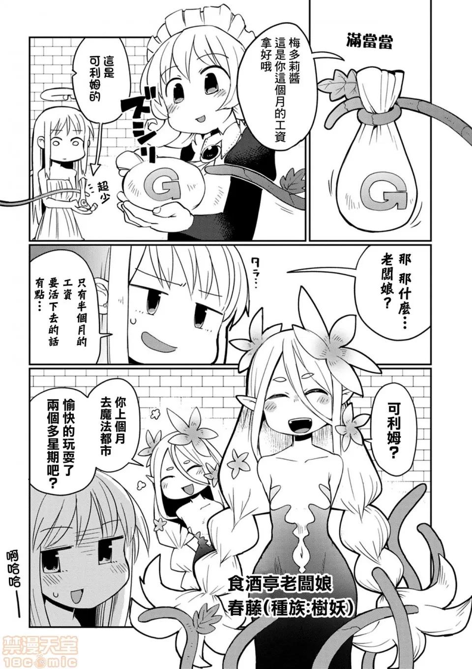 异种族レビュアーズ [千岁汉化组] [天原] [masha] 异种族レビュアーズ 3 | 异种族风俗娘评鉴指南3 第48页