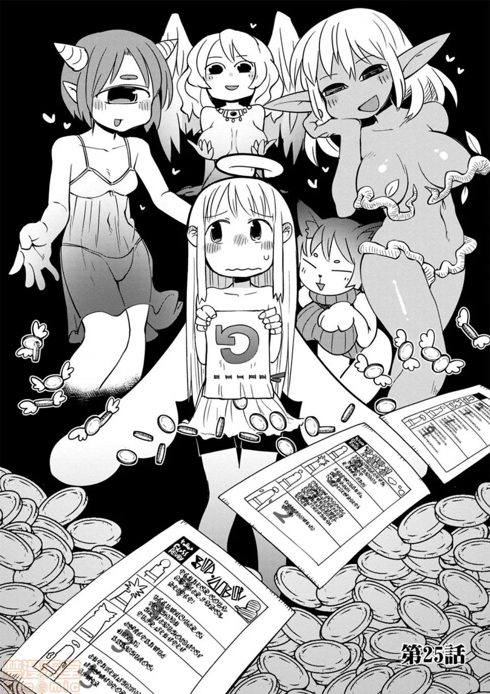 异种族レビュアーズ [千岁汉化组] [天原] [masha] 异种族レビュアーズ 3 | 异种族风俗娘评鉴指南3 第49页