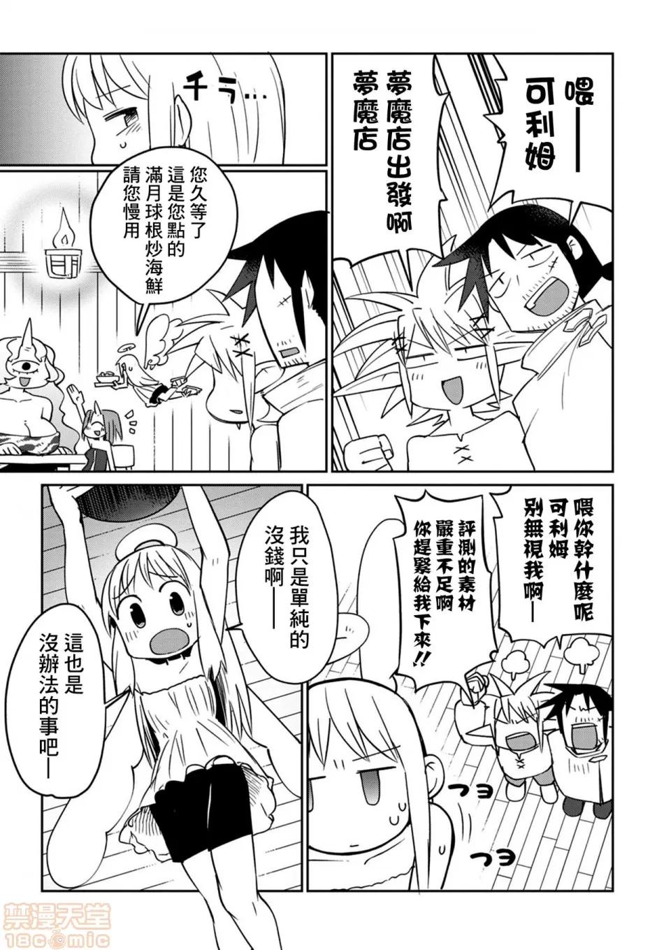 异种族レビュアーズ [千岁汉化组] [天原] [masha] 异种族レビュアーズ 3 | 异种族风俗娘评鉴指南3 第50页