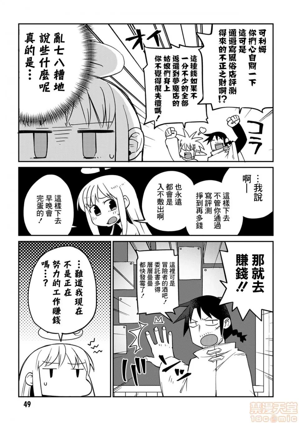 异种族レビュアーズ [千岁汉化组] [天原] [masha] 异种族レビュアーズ 3 | 异种族风俗娘评鉴指南3 第52页