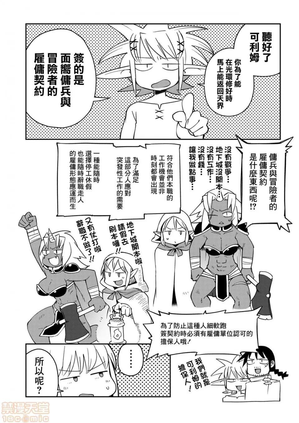 异种族レビュアーズ [千岁汉化组] [天原] [masha] 异种族レビュアーズ 3 | 异种族风俗娘评鉴指南3 第53页