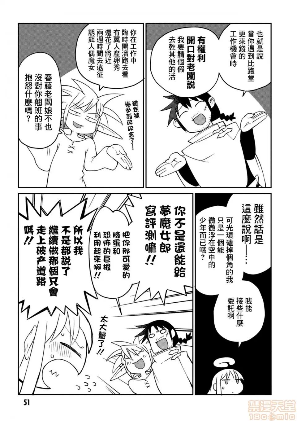 异种族レビュアーズ [千岁汉化组] [天原] [masha] 异种族レビュアーズ 3 | 异种族风俗娘评鉴指南3 第54页
