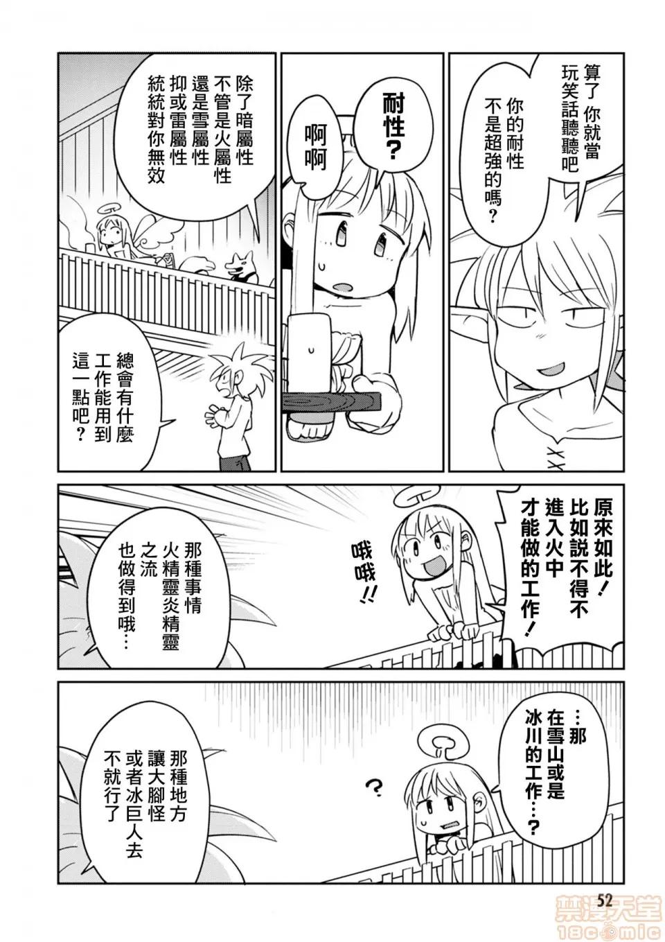 异种族レビュアーズ [千岁汉化组] [天原] [masha] 异种族レビュアーズ 3 | 异种族风俗娘评鉴指南3 第55页