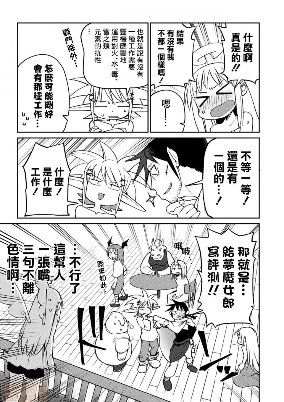 异种族レビュアーズ [千岁汉化组] [天原] [masha] 异种族レビュアーズ 3 | 异种族风俗娘评鉴指南3 第56页