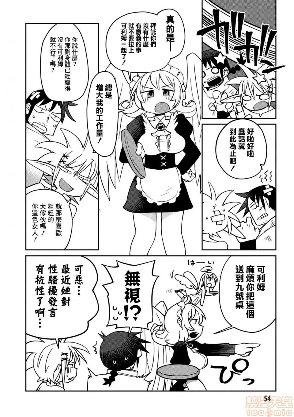 异种族レビュアーズ [千岁汉化组] [天原] [masha] 异种族レビュアーズ 3 | 异种族风俗娘评鉴指南3 第57页