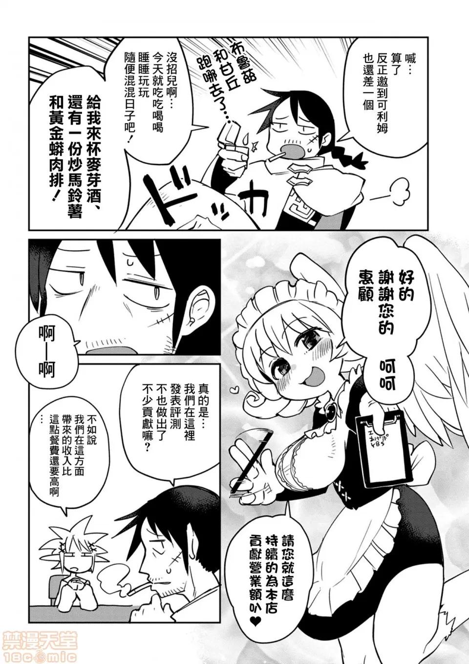 异种族レビュアーズ [千岁汉化组] [天原] [masha] 异种族レビュアーズ 3 | 异种族风俗娘评鉴指南3 第58页