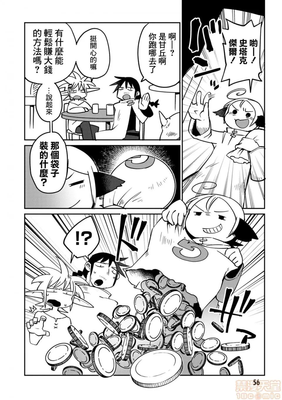 异种族レビュアーズ [千岁汉化组] [天原] [masha] 异种族レビュアーズ 3 | 异种族风俗娘评鉴指南3 第59页