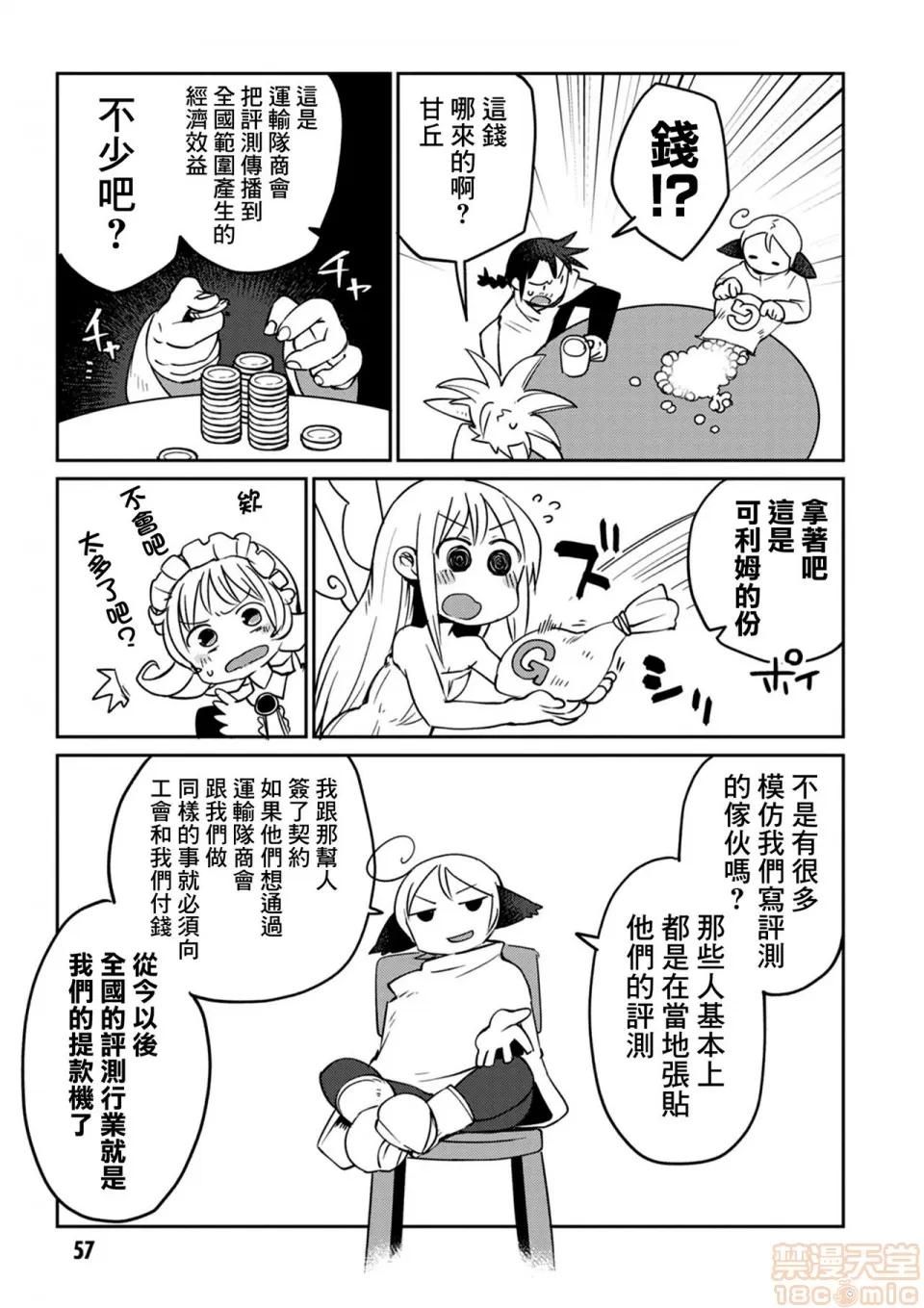 异种族レビュアーズ [千岁汉化组] [天原] [masha] 异种族レビュアーズ 3 | 异种族风俗娘评鉴指南3 第60页